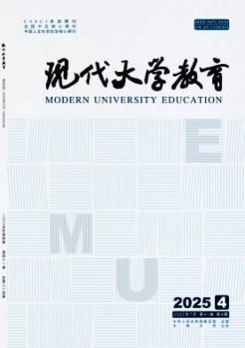 现代大学教育杂志